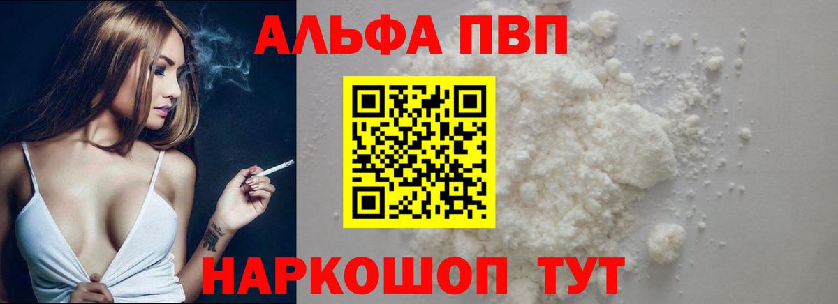 Alfa_PVP кристаллы  A PVP крисы CK  Вход с VPN  Дальнереченск  Alpha PVP СК КРИС 