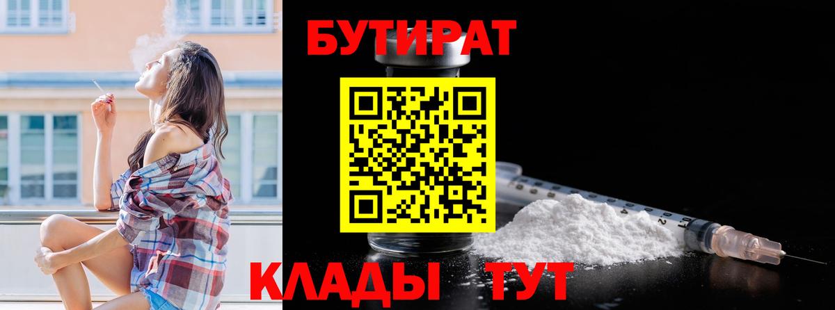 Дальнереченск  БУТИРАТ Butirat  Вход с VPN 
