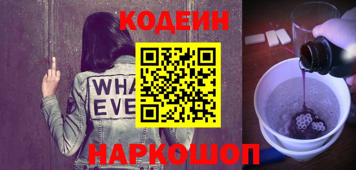 Codein Purple Drank Дальнереченск