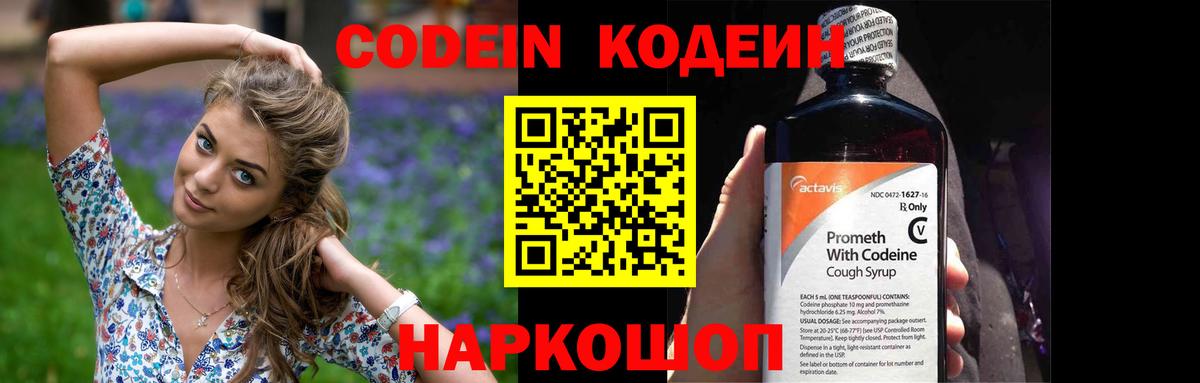 Дальнереченск  Кодеиновый сироп Lean напиток Lean (лин)  Вход с VPN 