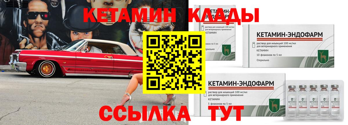 Дальнереченск  КЕТАМИН ketamine  КЕТАМИН VHQ  Вход с VPN 