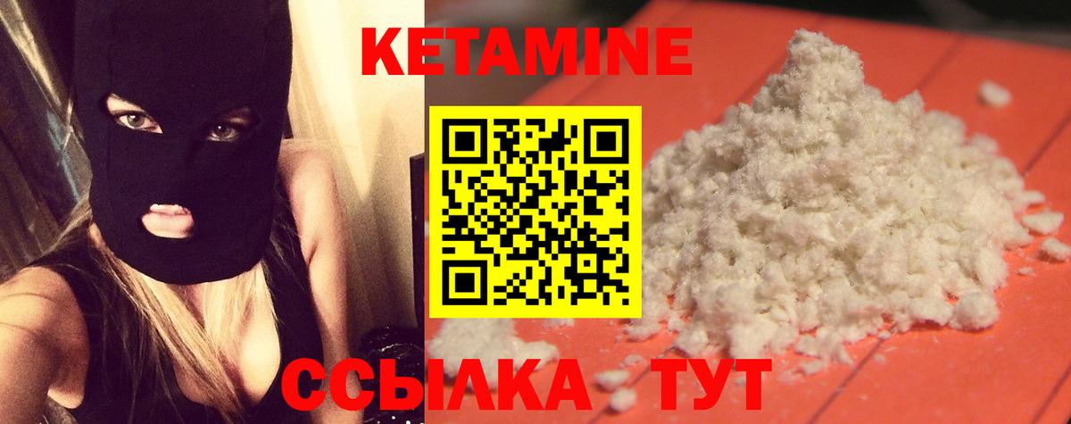 Кетамин VHQ Дальнереченск