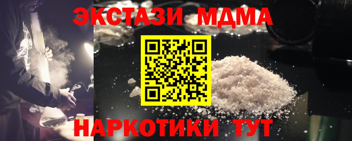 MDMA кристаллы Дальнереченск