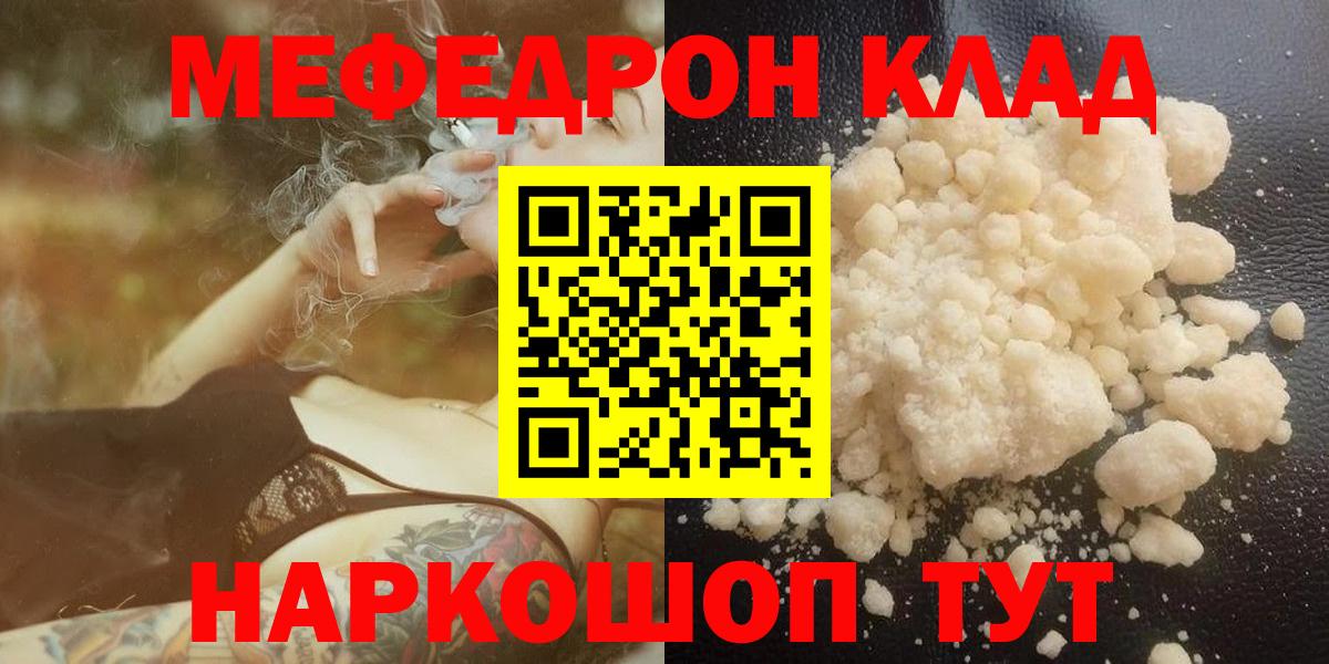 Дальнереченск  МЯУ-МЯУ мука  МЕФ  Мефедрон мука  Вход с VPN 